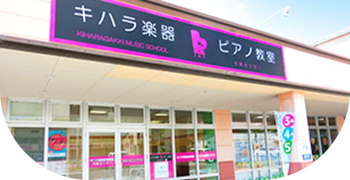 教室案内 Information